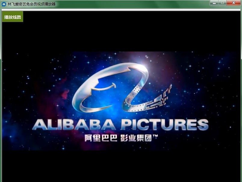 林飞爱奇艺免会员视频播放器 v3.1.13