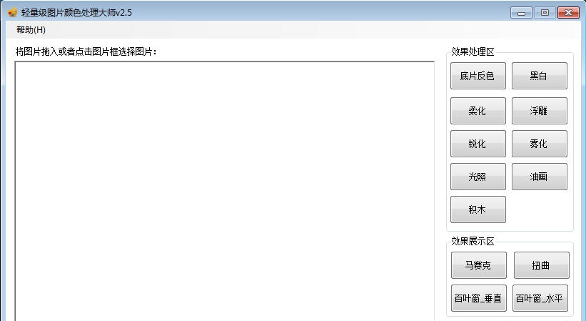 海鸥轻量级图片颜色处理大师 v2.11 海鸥轻量级图片颜色处理大师 v2.11