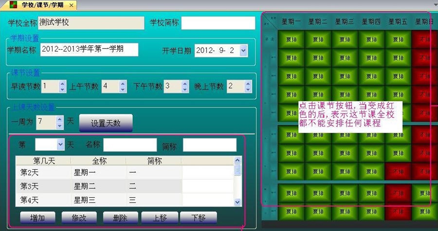 悟空排课软件 v1.6.14