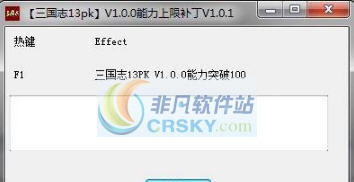 三国志13威力加强版能力上限修改器 婢堆冦仈閻氼偆鑳寁1.2 三国志13威力加强版能力上限修改器 婢堆冦仈閻氼偆鑳寁1.2