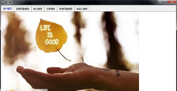 随心搜 v3.3.4 随心搜 v3.3.4