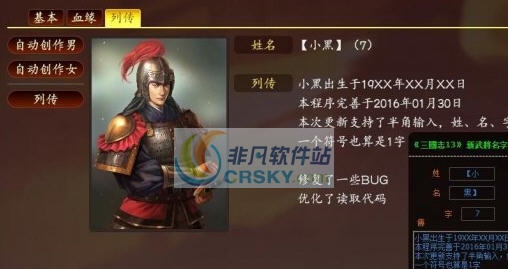 三国志13新武将名字编辑器 V5最终v1.4 三国志13新武将名字编辑器 V5最终v1.4