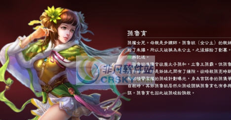 三国志13三国杀孙鲁育头像MOD v2.6 三国志13三国杀孙鲁育头像MOD v2.6