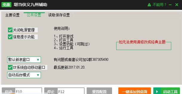 新浪侠义九州自动主线任务辅助工具 v2.3.5 新浪侠义九州自动主线任务辅助工具 v2.3.5