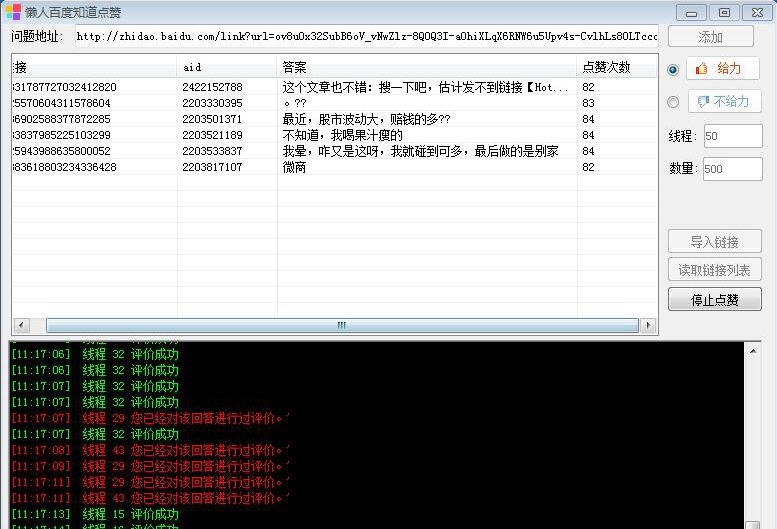 懒人百度知道点赞 v1.24 懒人百度知道点赞 v1.24