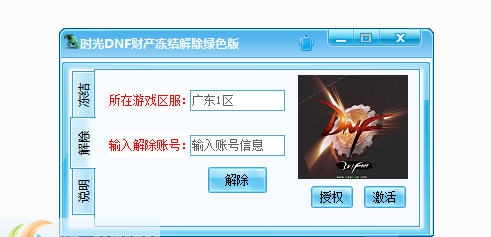 零点DNF财产冻结解除 v1.5 零点DNF财产冻结解除 v1.5