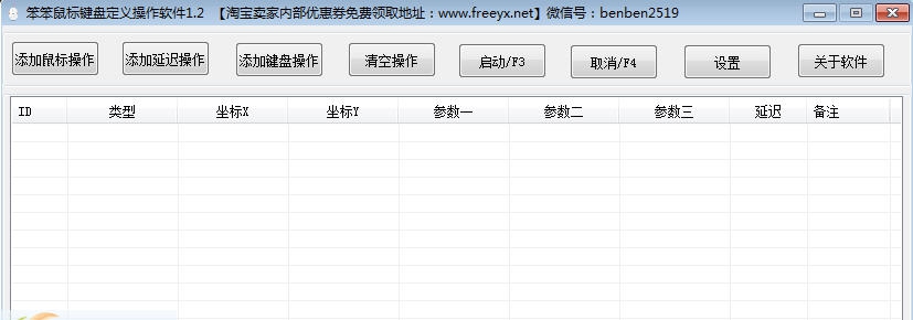 笨笨鼠标键盘定义操作软件 v1.8 笨笨鼠标键盘定义操作软件 v1.8