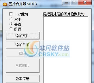 三国志13威力加强版图片合并工具 v3.6 三国志13威力加强版图片合并工具 v3.6