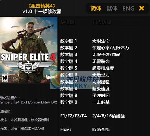 狙击精英4十一项修改器 v3.6 狙击精英4十一项修改器 v3.6