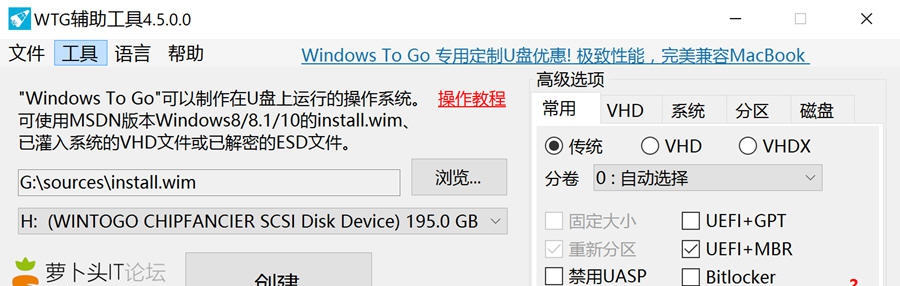 windows to go辅助工具 v4.5.5 windows to go辅助工具 v4.5.5