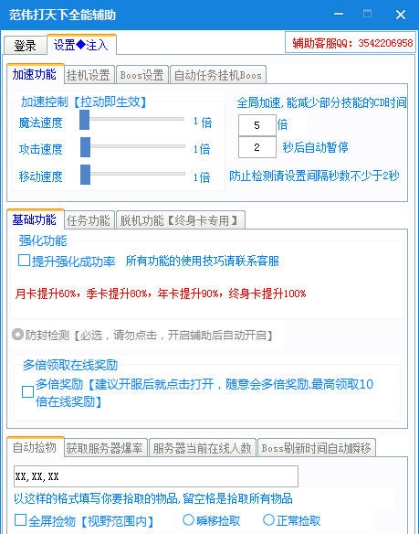 盗墓笔记完美辅助 v3.13 盗墓笔记完美辅助 v3.13