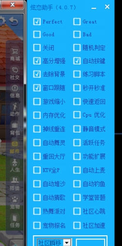 QQ炫舞炫恋助手 v8.10 QQ炫舞炫恋助手 v8.10