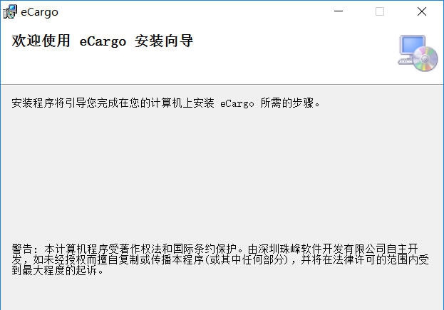 珠峰eCargo货代软件 v9.5 珠峰eCargo货代软件 v9.5