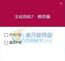 生化危机7原版二项修改器 v3.3 生化危机7原版二项修改器 v3.3
