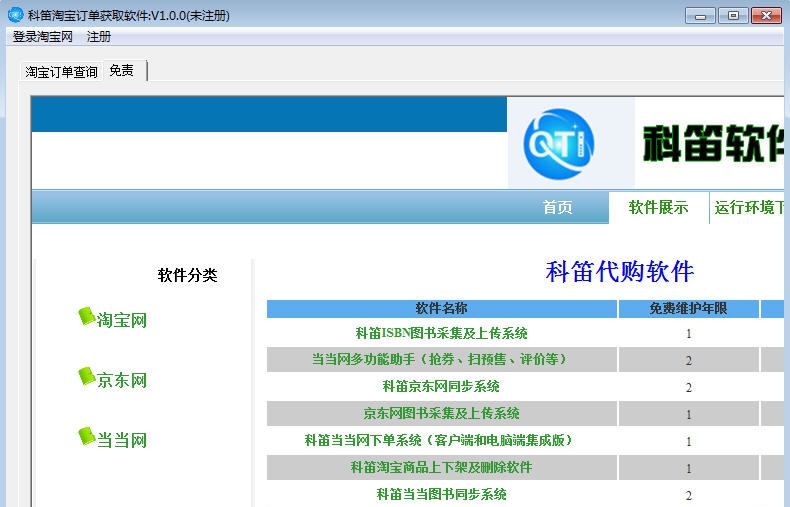 科笛淘宝订单提取软件 v1.0.4 科笛淘宝订单提取软件 v1.0.4