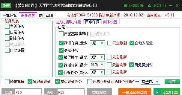 新浪梦幻仙界辅助工具 v2.3.7 新浪梦幻仙界辅助工具 v2.3.7