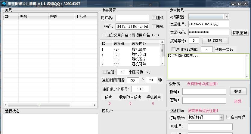 路明宝宝树账号注册机 v1.9 路明宝宝树账号注册机 v1.9
