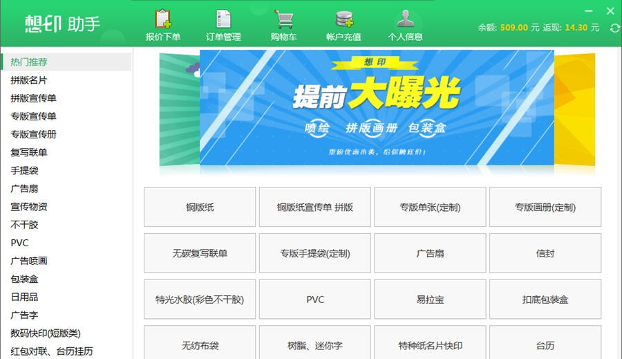 想印报价助手 v0.3 想印报价助手 v0.3