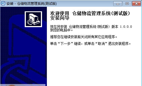 身边仓库物流管理系统 v1.5.1.10 身边仓库物流管理系统 v1.5.1.10