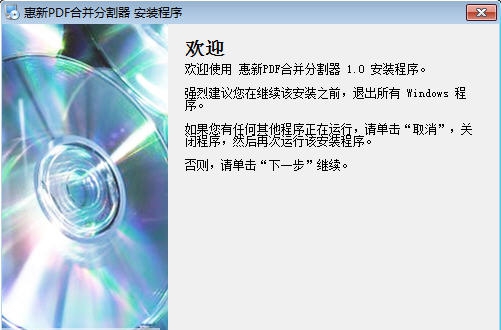 惠新PDF合并分割器 v2.7 惠新PDF合并分割器 v2.7