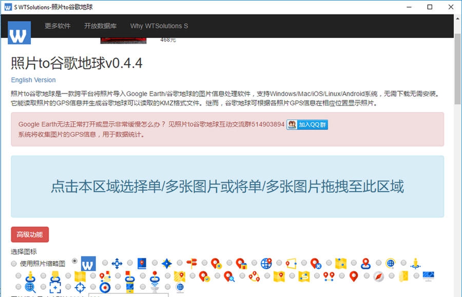 照片to谷歌地球 v0.4.12 照片to谷歌地球 v0.4.12