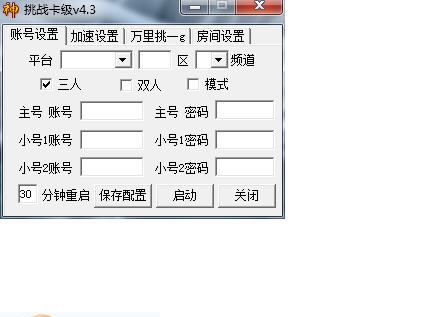 弹弹堂挑战卡级辅助 v4.9 弹弹堂挑战卡级辅助 v4.9