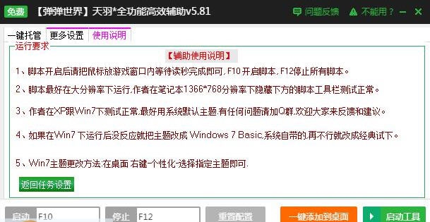 新浪弹弹世界辅助工具 v2.3.6 新浪弹弹世界辅助工具 v2.3.6