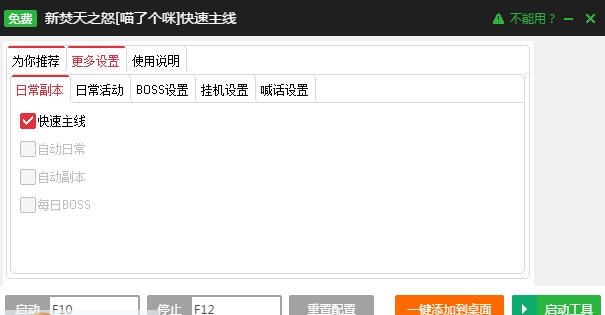 新浪新焚天之怒辅助工具 v2.3.6 新浪新焚天之怒辅助工具 v2.3.6