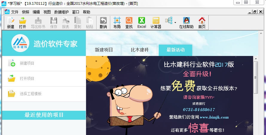 比木建科水利水电工程造价软件 v20111 比木建科水利水电工程造价软件 v20111