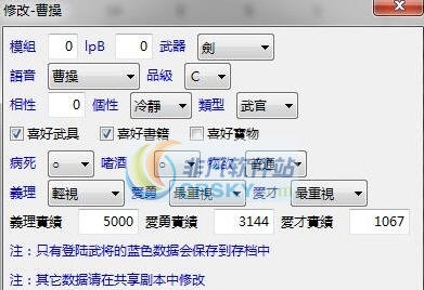 三国志13威力加强版功能编辑器 v3.6 三国志13威力加强版功能编辑器 v3.6