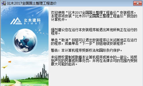 比木建科国土整理工程造价软件 v20112 比木建科国土整理工程造价软件 v20112