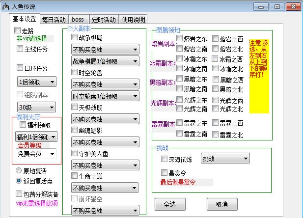 人鱼传说辅助 v1.5 人鱼传说辅助 v1.5