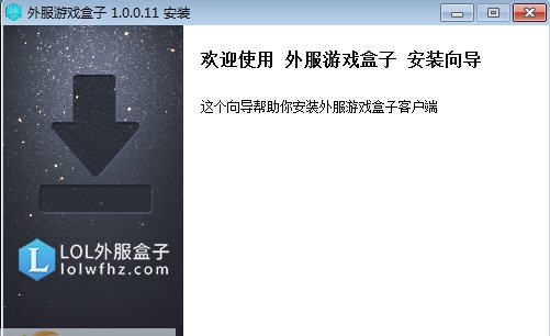 LOL外服盒子 v0.0.25 LOL外服盒子 v0.0.25