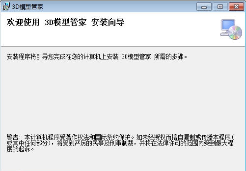 八戒3D模型管家 v1.6 八戒3D模型管家 v1.6