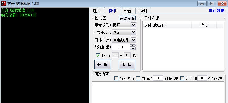 方舟贴吧客户端私信工具 v1.09 方舟贴吧客户端私信工具 v1.09