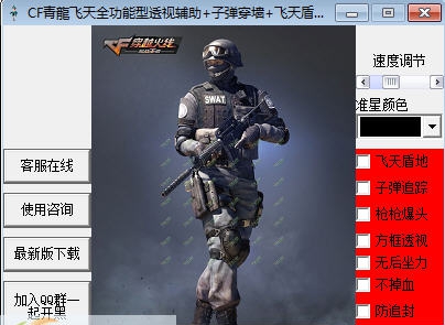 CF青龍飞天防封型透视辅助 v2.8 CF青龍飞天防封型透视辅助 v2.8