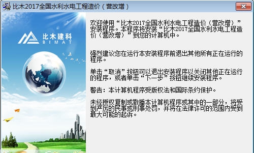 比木建科水利水电工程造价软件 v2017 钀ユ敼澧瀡1.5 比木建科水利水电工程造价软件 v2017 钀ユ敼澧瀡1.5