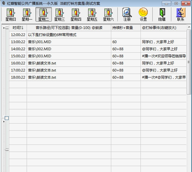 红蝶智能公共广播系统 v8.8