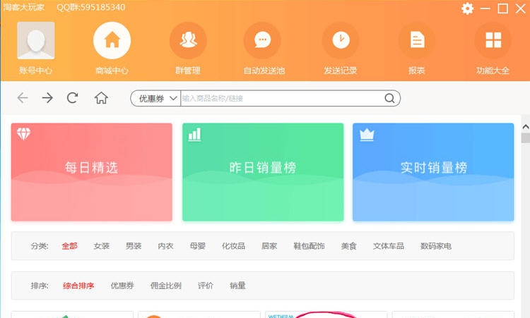 淘客大玩家 v1.0.2.1070 淘客大玩家 v1.0.2.1070