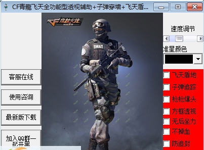 cf绝杀飞天全能型透视辅助 v2.13 cf绝杀飞天全能型透视辅助 v2.13