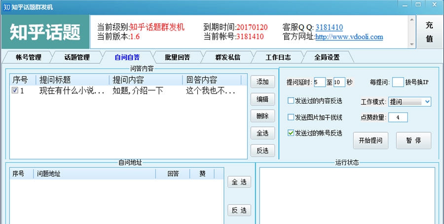 知乎话题群发机 v1.12