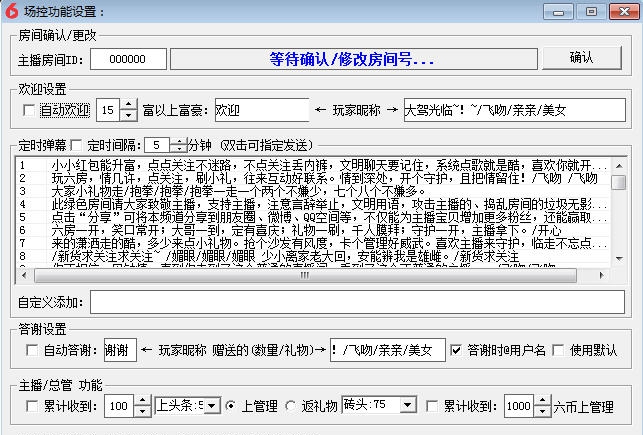 六间房场控助手 v3.16 六间房场控助手 v3.16