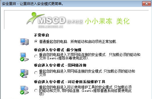 安全模式进入器 v1.5 安全模式进入器 v1.5