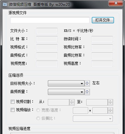 微信视频压缩工具 v1.9