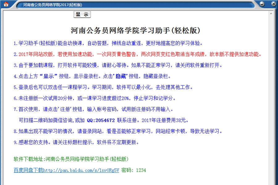 河南公务员网络学院学习助手 v2018.1.5 河南公务员网络学院学习助手 v2018.1.5