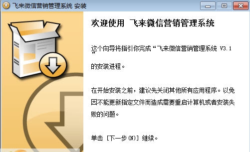 友邦飞来微信管理群发软件 v4.5 友邦飞来微信管理群发软件 v4.5