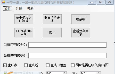GPS相片转谷歌地球 v3.7 GPS相片转谷歌地球 v3.7