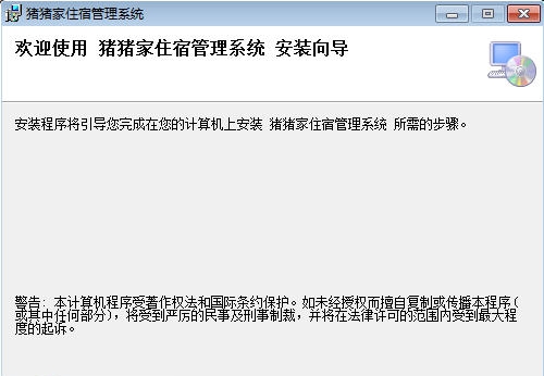 猪猪家住宿管理系统 v1.6 猪猪家住宿管理系统 v1.6