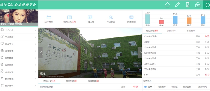 绿叶OA办公软件 v7.5 绿叶OA办公软件 v7.5