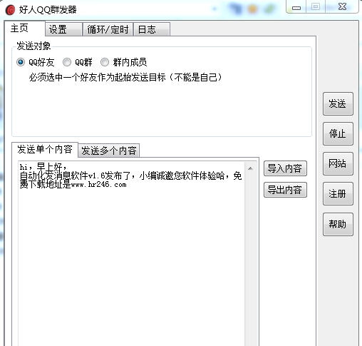 好人QQ群发器 v1.11 好人QQ群发器 v1.11